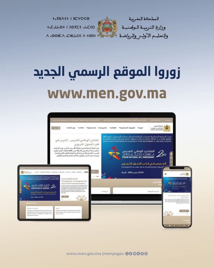 في إطار تعزيز التواصل الرقمي وتحديث قنواته الرسمية